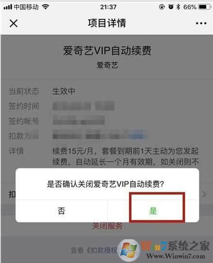 微信怎么取消爱奇艺会员自动续费