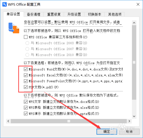 重新设置WPS Office关联文件图解