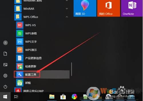 重新设置WPS Office关联文件图解