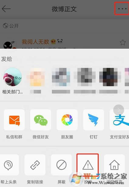 微博怎么举报？教你微博举报用户的详细操作方法