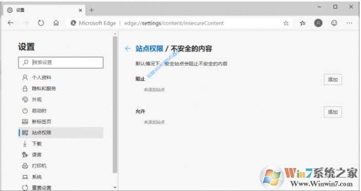 Chromium Edge开启“阻止访问网站不安全内容”防护功能