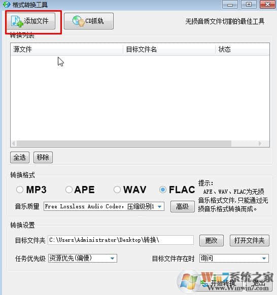 flac无损转wma怎么转？利用酷狗音乐将Flac转wma格式图文教程