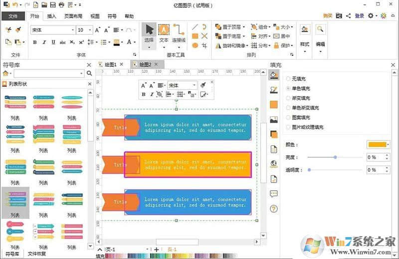 EDraw Max创建列表样式详细教程