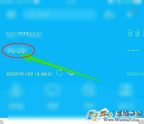 中国建设银行app查交易记录的图文教程