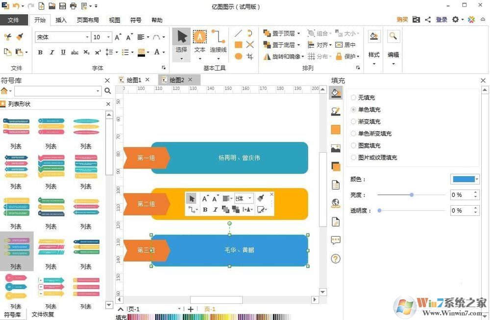 EDraw Max创建列表样式详细教程