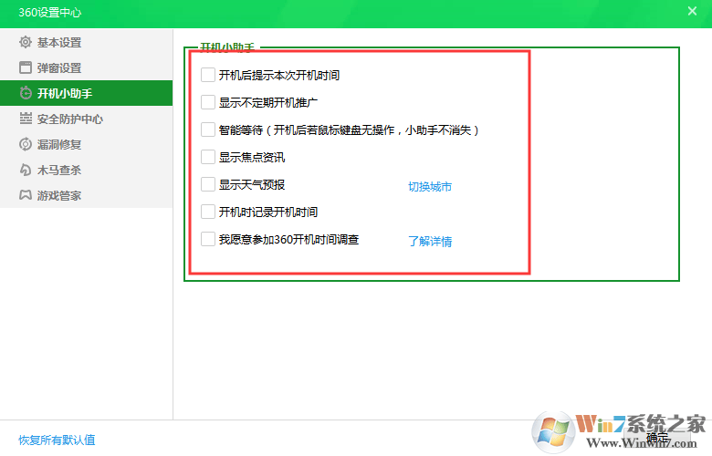 360开机小助手怎么关闭？彻底关闭开机小助手方法