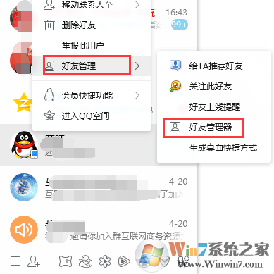 QQ怎么一键删除所有好友？QQ好友管理器删除所有联系人教程