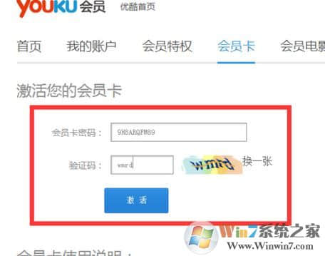 优酷激活码怎么用？教你使用使用激活码激活优酷账号开通会员