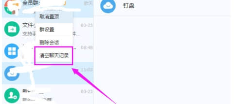 钉钉聊天记录怎么全部删除？