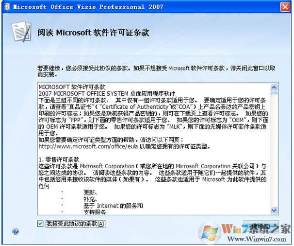 visio2007密钥,visio2007产品密钥永久激活最新可用