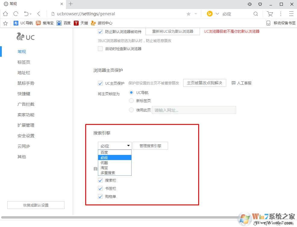 UC浏览器设置默认搜索引擎方法