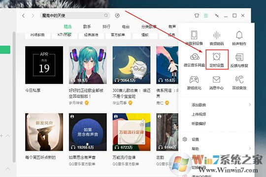 QQ音乐如何设置定时停止播放或定时关机？
