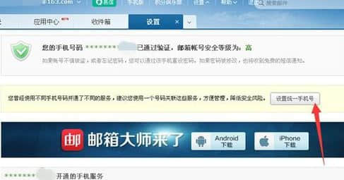 网易邮箱怎么解绑手机？教你解绑网易手机的方法