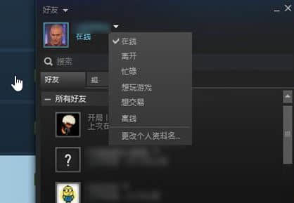 steam怎么隐身？教你steam对好友隐身的设置方法