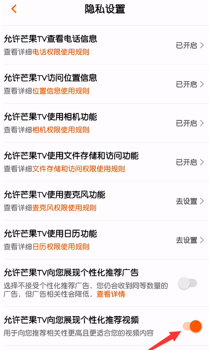 芒果TV怎样关闭个性化推荐？芒果TV个性化推荐关闭方法