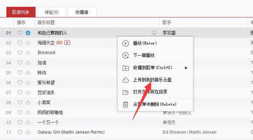 网易云音乐云盘上传歌曲出现无法匹配的歌曲的解决方法