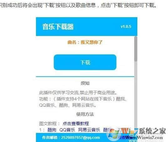 360浏览器安装音乐识别下载器插件免费下载全网音乐MP3教程