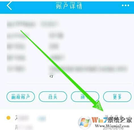 中国建设银行app查交易记录的图文教程