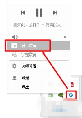 酷狗音乐桌面歌词怎么打开？