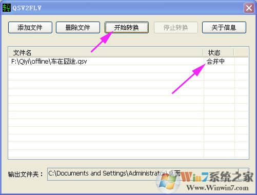 qsv视频格式怎么转换成flv格式？