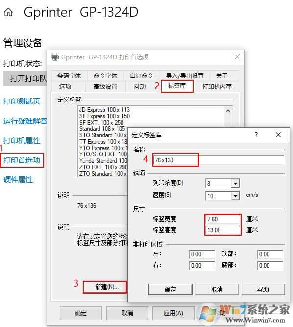 快递单打印多一张白色怎么设置？快递单打印多打一张白纸的解决方法