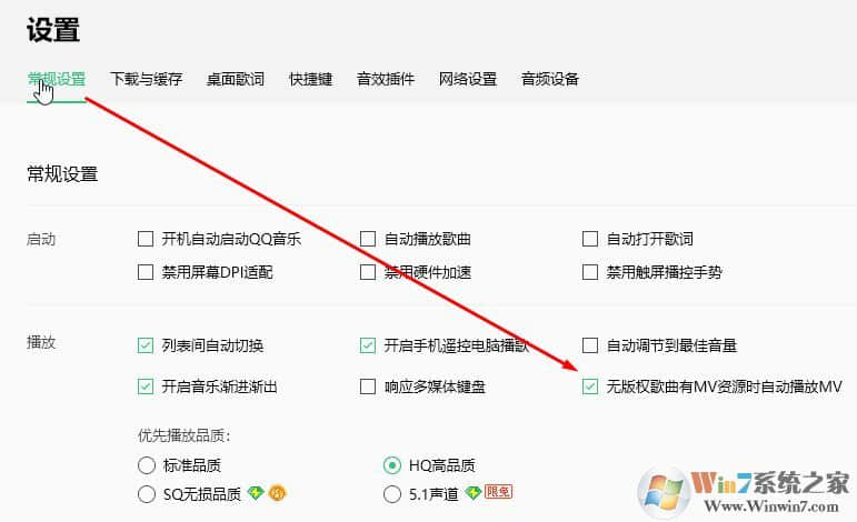 qq音乐为什么自动播放mv？QQ音乐取消自动播放MV的方法