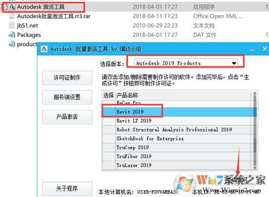 Autodesk 2019破解方法|Autodesk 2019批量激活方法