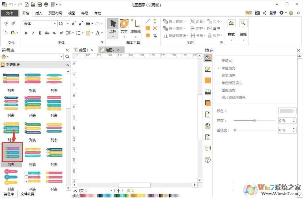 EDraw Max创建列表样式详细教程