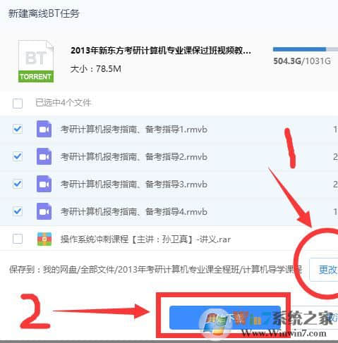 bt文件怎么打开？winwin7教你打开使用bt文件的方法