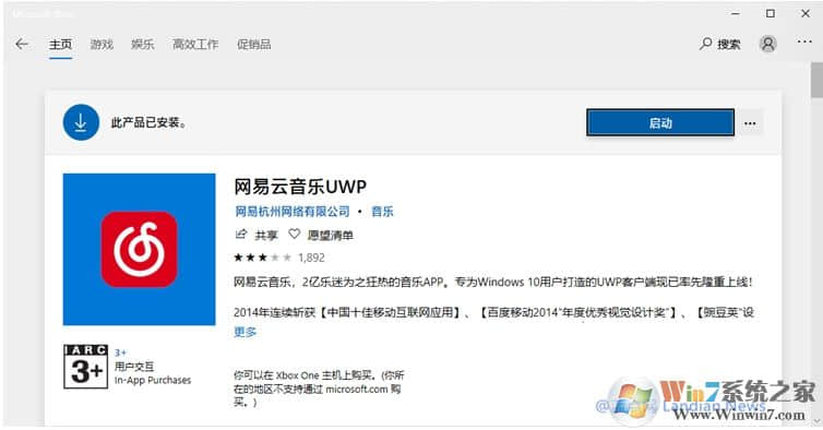 网易云音乐取消UWP版本,更新后变成Win32桌面版