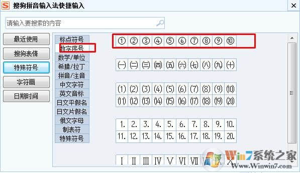 带圈数字怎么打？带圈的数字(包括10以上的)输入方法