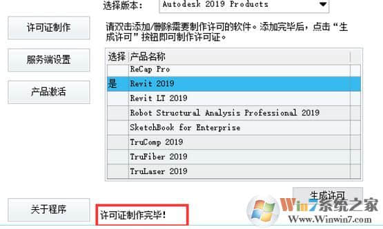 Autodesk 2019破解方法|Autodesk 2019批量激活方法