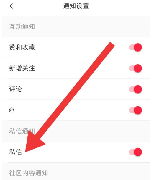 小红书APP私信通知怎么设置？小红书APP私信通知设置方法