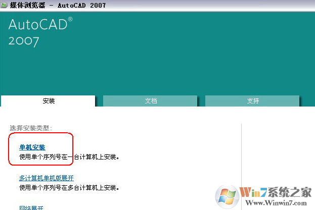 CAD2007序列号和激活码(附CAD 2007注册机+激活教程)