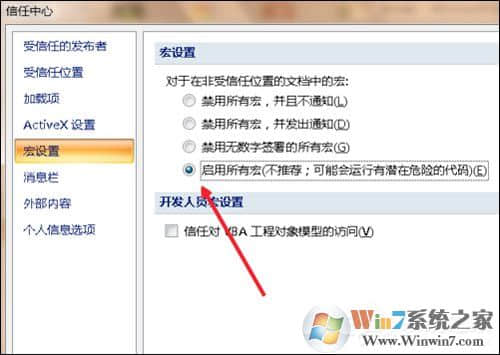 Excel2007宏被禁用解决方法，宏受限启用Excel宏步骤