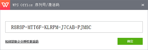 WPS Office2016怎么激活？WPS2016序列号+激活步骤