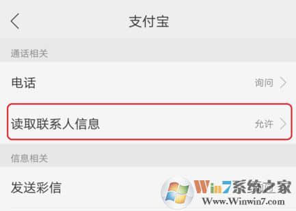 支付宝钱包的通讯录权限在哪里打开？支付宝打开通讯录权限方法