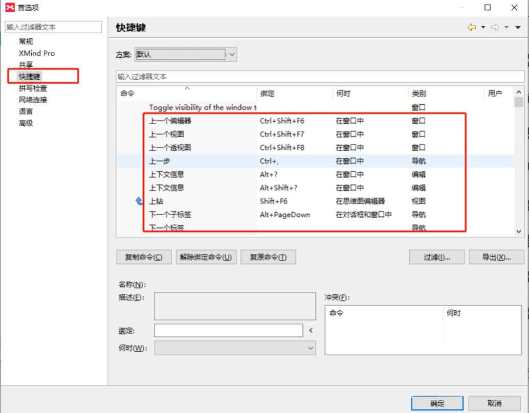 Xmind思维导图快捷键怎么设置？Xmind思维导图快捷键设置方法