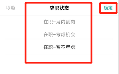 Boss直聘怎样设置求职状态？Boss设置求职状态方法