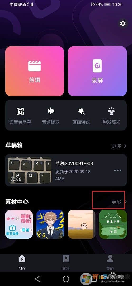 必剪APP怎么添加素材？必剪APP教程