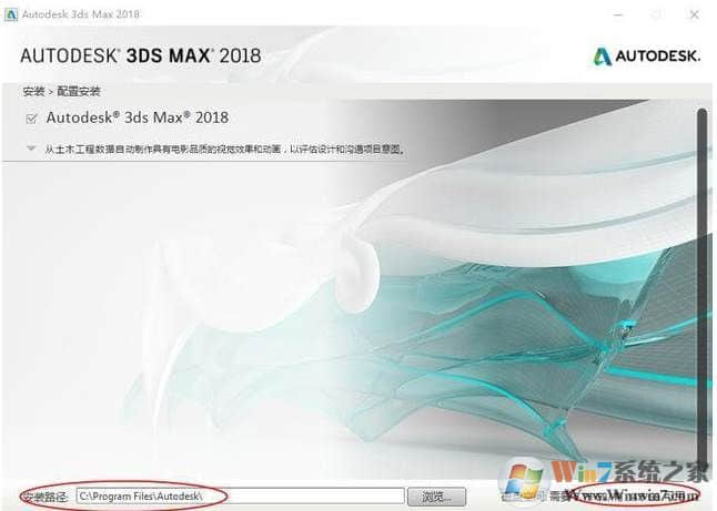 3dsmax2018安装教程+激活图解