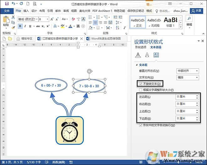 如何使用Word2016制作思维导图？Word2016制作思维导图教程