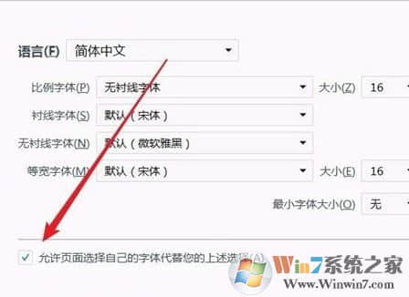 教你Firefox浏览器设置网页字体全部一样大的操作方法