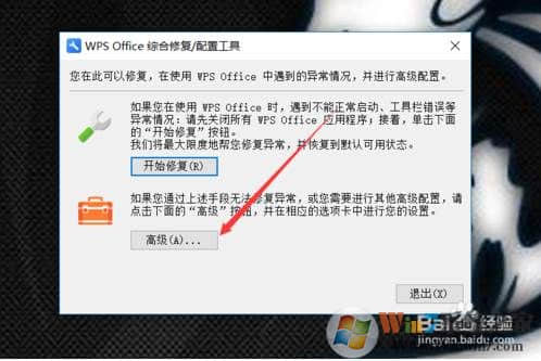 重新设置WPS Office关联文件图解