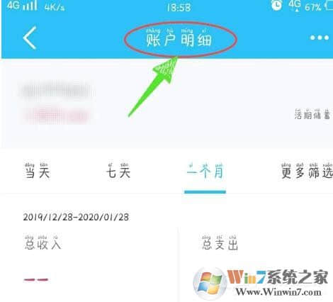 中国建设银行app查交易记录的图文教程