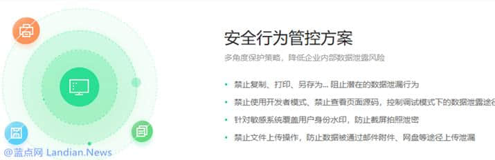 360推企业安全浏览器,禁止拍照、复制、上传、保存！