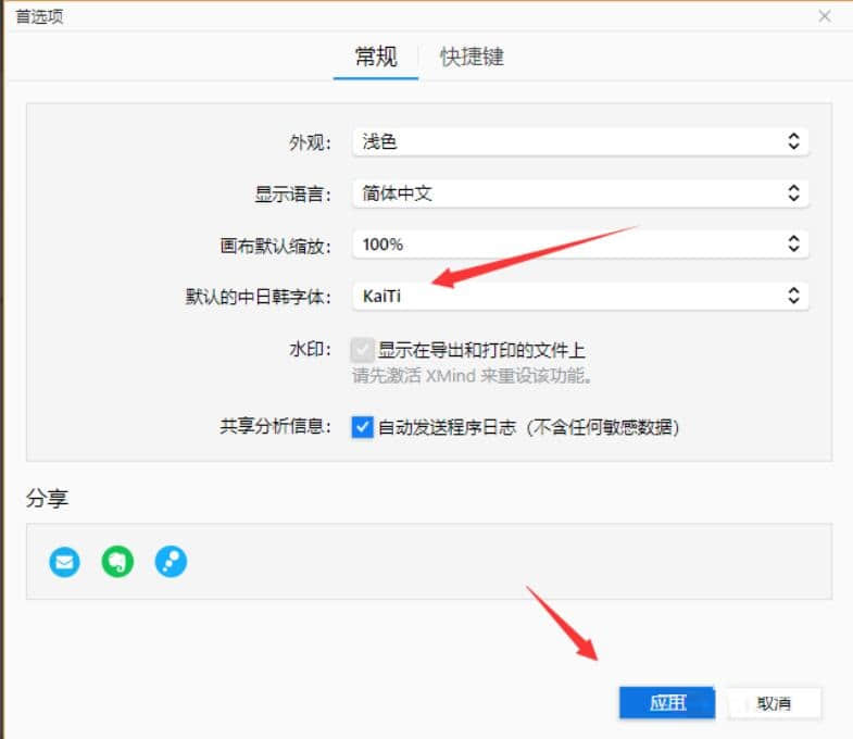 Xmind思维导图怎么更换默认字体？Xmind思维导图默认字体更换方法