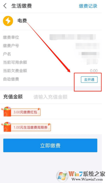 支付宝电费自动缴费怎么开通？支付宝电费自动缴费开通方法