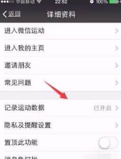 微信运动步数不更新怎么办？微信运动步数0的解决方法