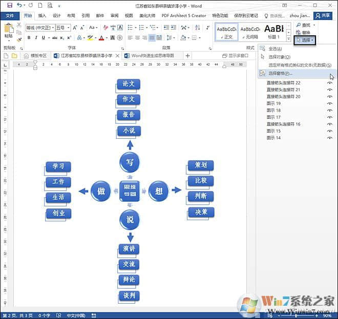 如何使用Word2016制作思维导图？Word2016制作思维导图教程